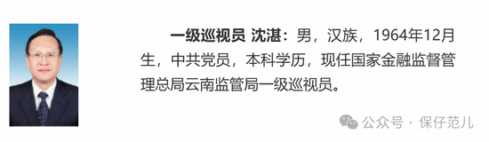 金融監(jiān)管總局公司治理司副司長張顯球調(diào)任政策研究司  第3張