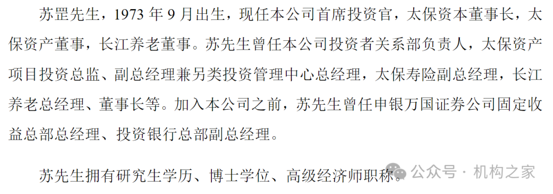 蘇罡躍升中國(guó)太保副總裁，2023年薪酬428萬(wàn)僅次于總精算師張遠(yuǎn)瀚