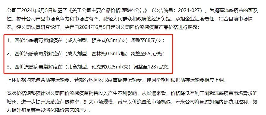 國(guó)內(nèi)頭部流感疫苗廠商第三季度業(yè)績(jī)下滑 業(yè)內(nèi)人士：對(duì)“價(jià)格戰(zhàn)”走勢(shì)沒有把握，充滿矛盾