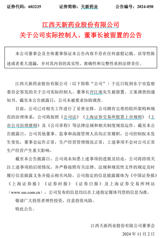 62歲A股董事長(zhǎng)，突遭立案留置！