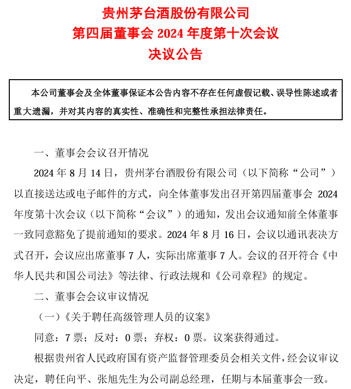 剛剛！茅臺酒銷售公司新董事長到位！飛天茅臺價格也反彈  第3張