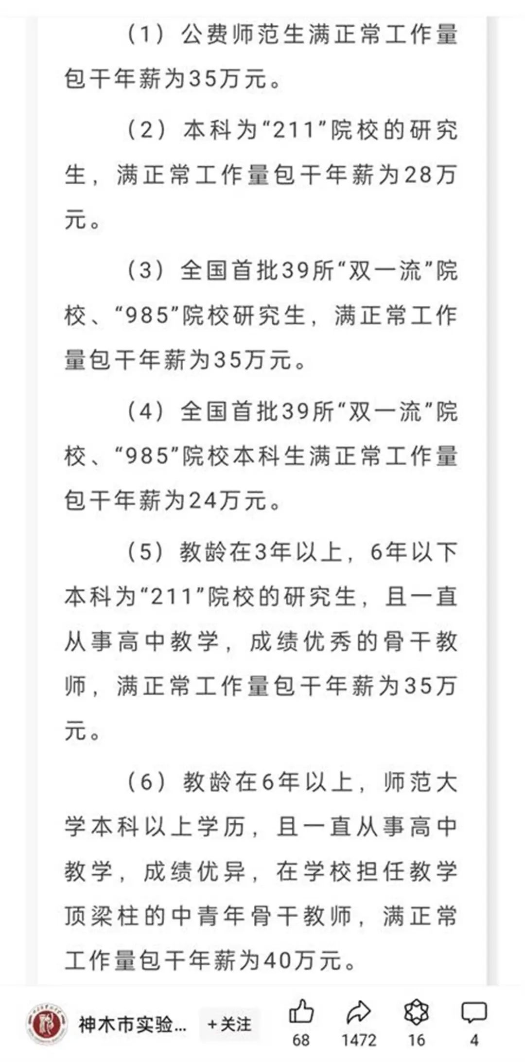 一中學(xué)50萬(wàn)年薪招老師，還送120平方米房子？校方回應(yīng)  第3張