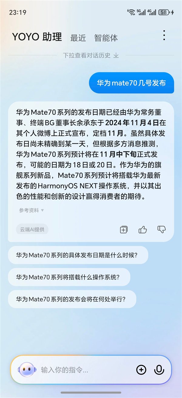 榮耀YOYO助理爆料華為Mate 70發(fā)布會時間：11月18/20日  第1張