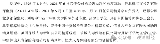 中英人壽現(xiàn)任總經(jīng)理助理、總精算師劉展中被帶走！  第2張