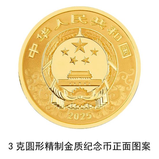 中國(guó)人民銀行定于2024年11月18日發(fā)行2025中國(guó)乙巳（蛇）年貴金屬紀(jì)念幣一套  第7張