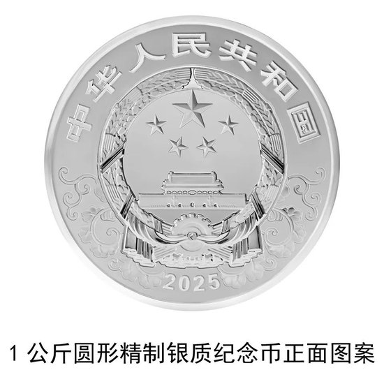 中國(guó)人民銀行定于2024年11月18日發(fā)行2025中國(guó)乙巳（蛇）年貴金屬紀(jì)念幣一套  第8張