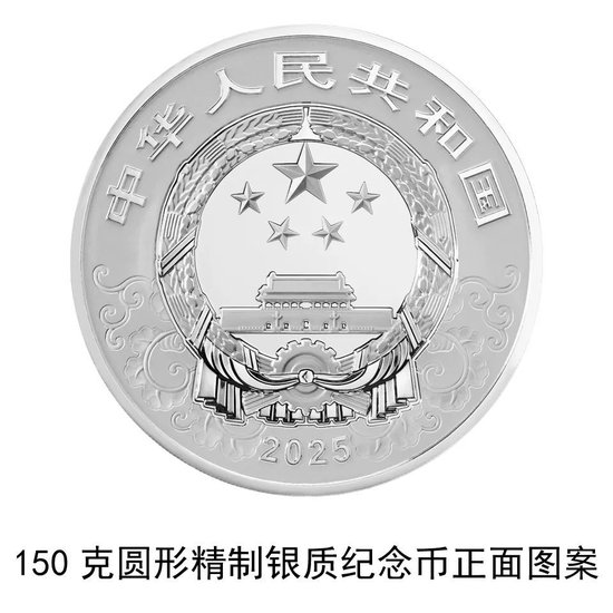 中國(guó)人民銀行定于2024年11月18日發(fā)行2025中國(guó)乙巳（蛇）年貴金屬紀(jì)念幣一套  第9張