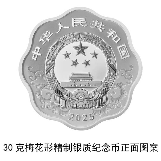 中國(guó)人民銀行定于2024年11月18日發(fā)行2025中國(guó)乙巳（蛇）年貴金屬紀(jì)念幣一套  第10張