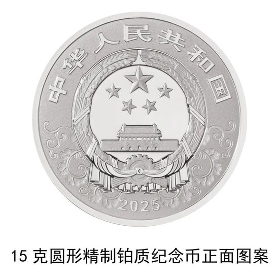 中國(guó)人民銀行定于2024年11月18日發(fā)行2025中國(guó)乙巳（蛇）年貴金屬紀(jì)念幣一套  第12張