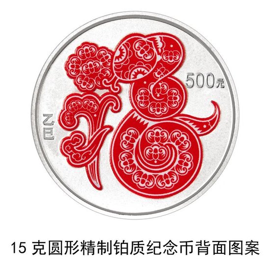 中國(guó)人民銀行定于2024年11月18日發(fā)行2025中國(guó)乙巳（蛇）年貴金屬紀(jì)念幣一套  第24張