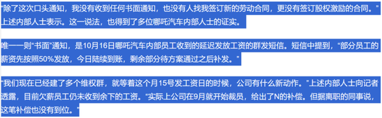 欠供應(yīng)商4820萬遭起訴，裁員、欠薪禍不單行，哪吒汽車：10月銷量成謎，上市成唯一“救命稻草”！  第7張