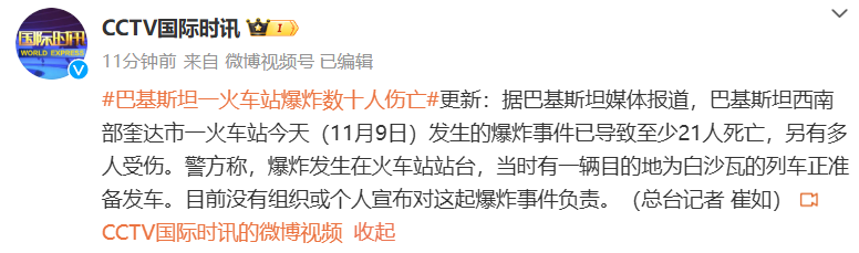 突發(fā)！巴基斯坦一火車站發(fā)生爆炸，22人已死亡！“當時站臺聚集了大量旅客”，監(jiān)控記錄爆炸瞬間  第5張