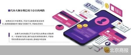 大額分期信用卡代辦“抬頭” 中介稱月息最低可到0.19%  第1張