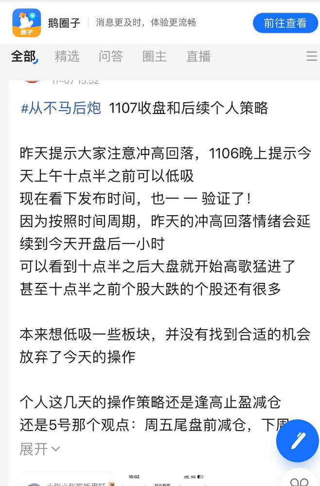 新股民跑步入場，網(wǎng)紅主播收費(fèi)推票，薦股直播間里的生意經(jīng)  第1張