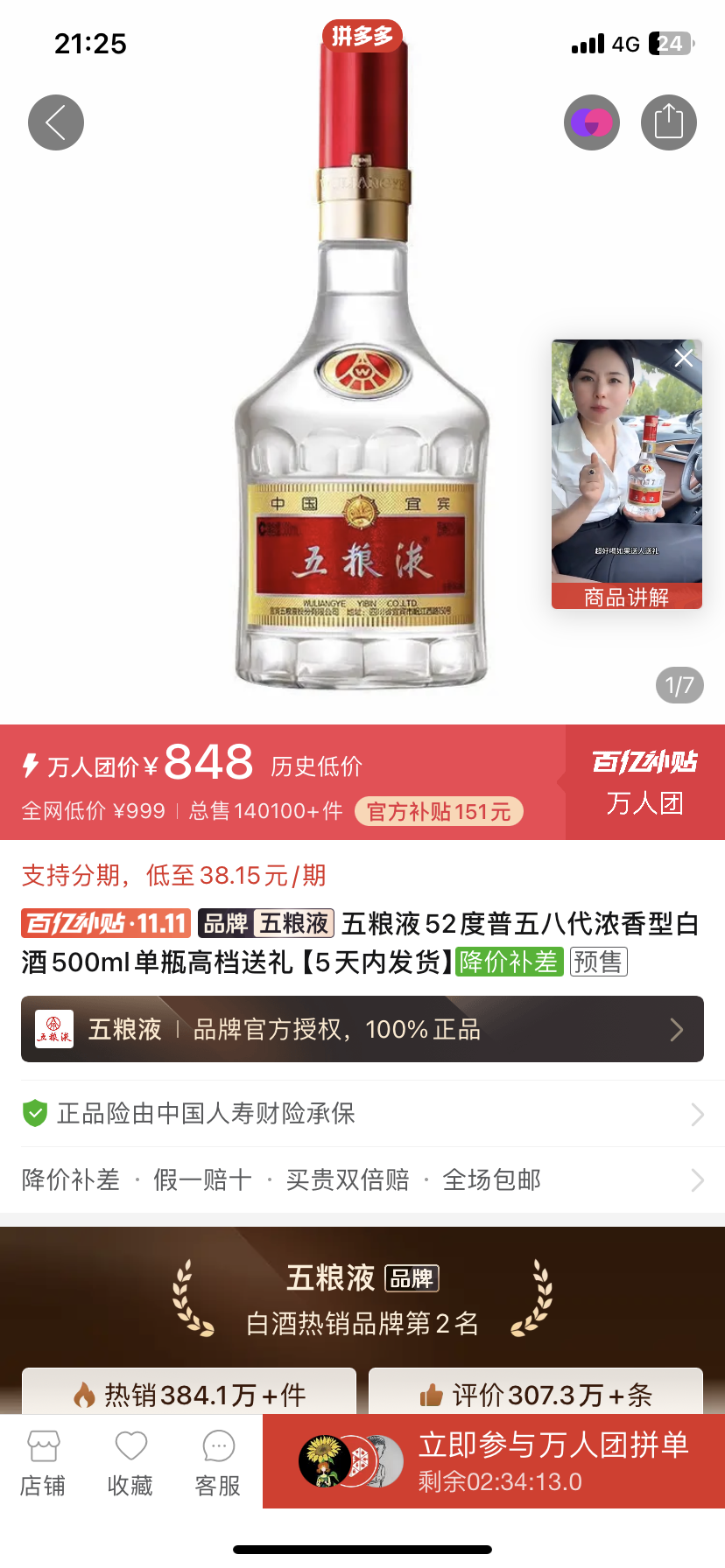 打假！五糧液“炮轟”電商平臺  第1張