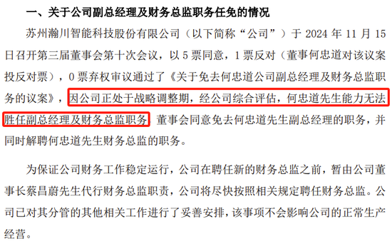 副總兼財(cái)總被免職！公布的理由讓人尷尬......  第2張