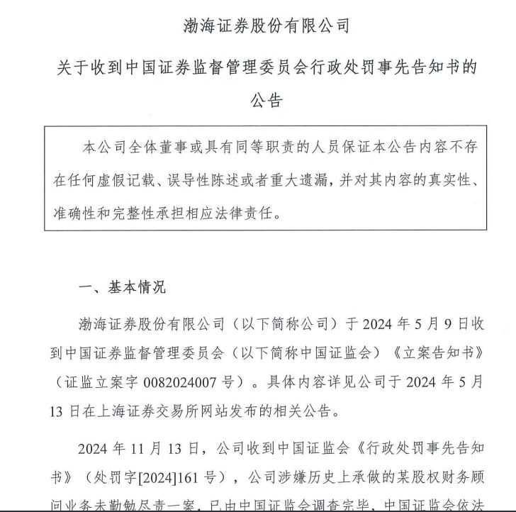 又有券商被罰！