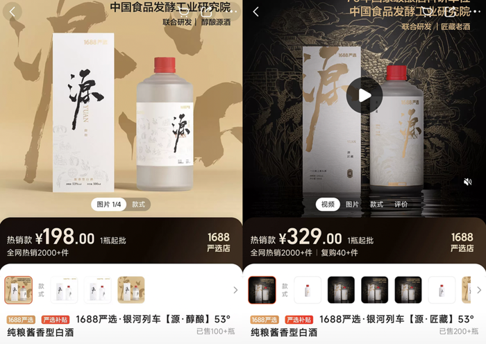 1688入醬酒，新式貼牌酒能掀起水花嗎？