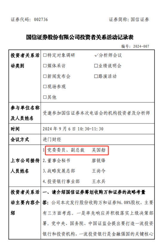 國信證券分管投行副總被曝失聯(lián)，任職僅7個月，曾任發(fā)審委員