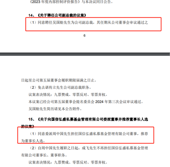 國(guó)信證券分管投行副總被曝失聯(lián)，任職僅7個(gè)月，曾任發(fā)審委員  第2張