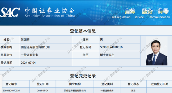 空降副總裁不到一年失聯(lián)，國信證券投行業(yè)務(wù)雪上加霜