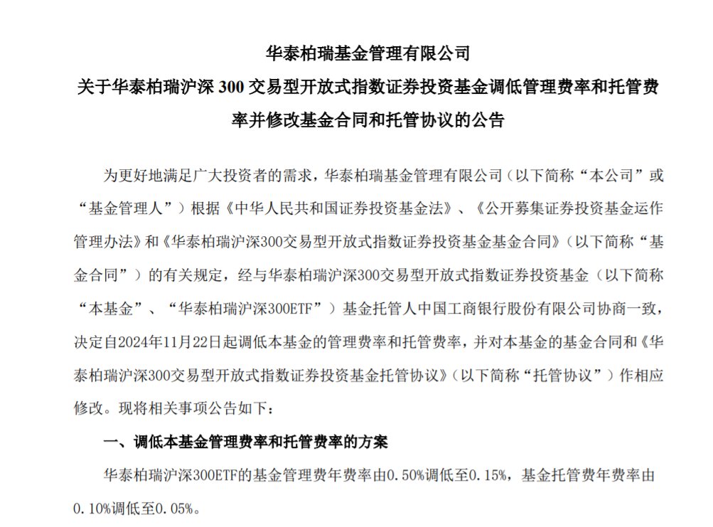 多只千億寬基ETF官宣降費，巨頭領(lǐng)跑、新一輪降費潮來了