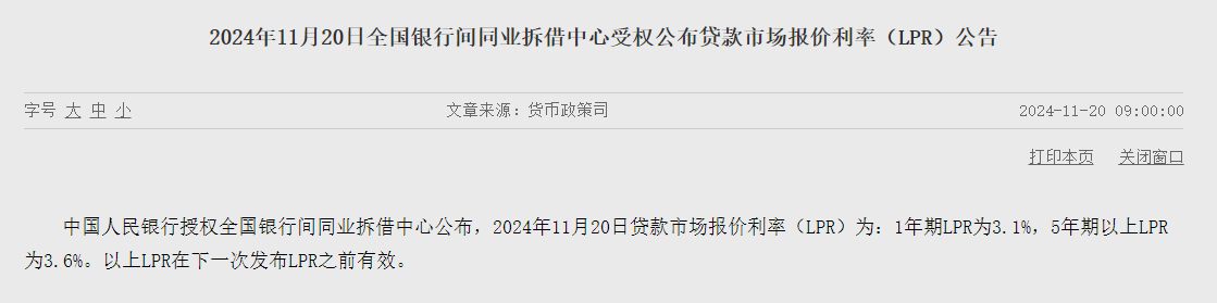 11月LPR報價出爐：1年期和5年期利率均維持不變