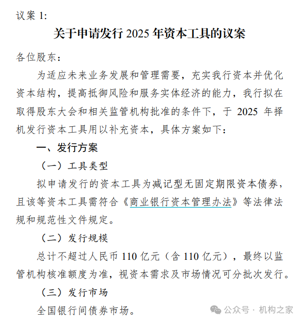 融資110億！快速成長的成都銀行，如何解決資本約束煩惱？