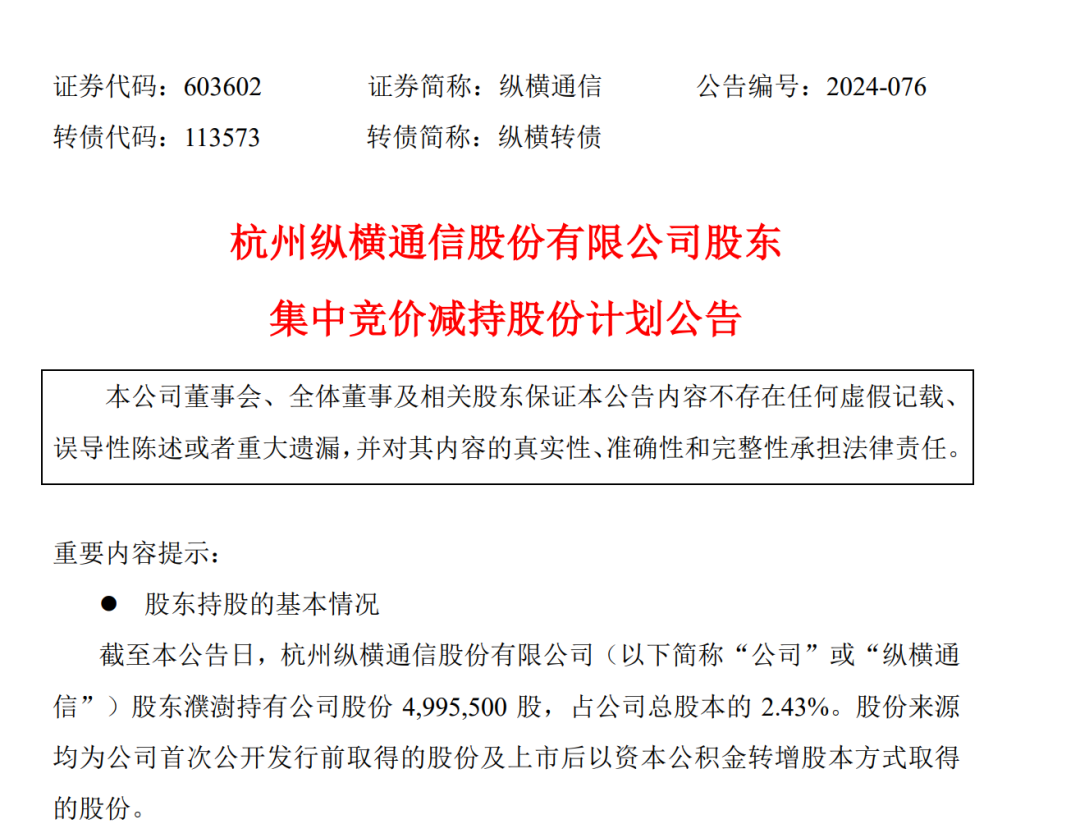 A股創(chuàng)富神話！78歲老太將減持2.5億股股票，對應(yīng)市值超13億元，持股長達17年  第4張